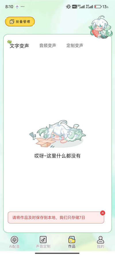 芊芊妙音免费VIP版 v1.2.7