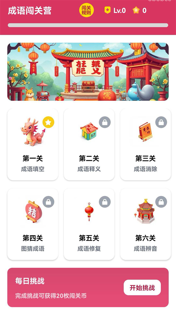 成语闯关营app v2.0.0.2