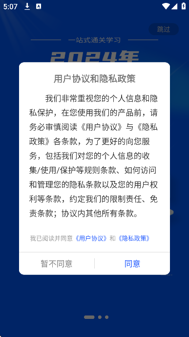 耶鲁专升本app最新版 v6.0.7.1