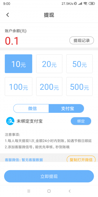 雪花转手机赚钱版 1.0.5安卓提现版 v1.0.5