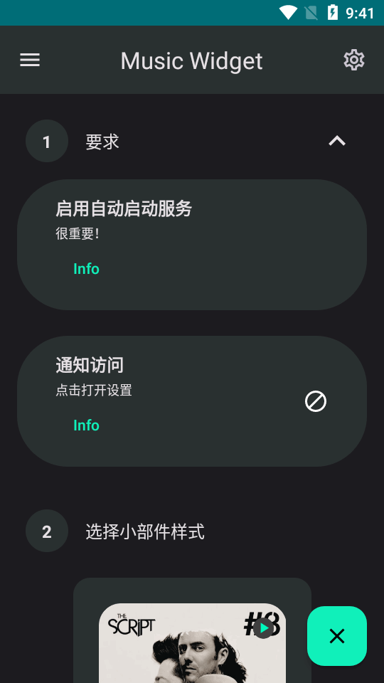 音乐小部件免费 v1.6.1
