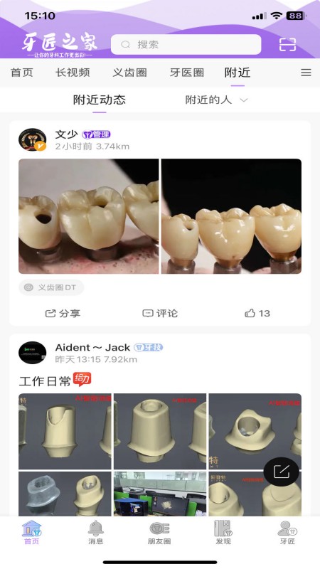 牙匠之家app v4.1.2