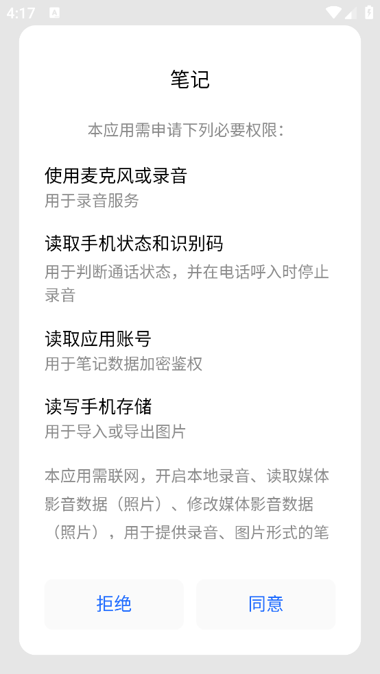 魅族笔记app v11.0.56