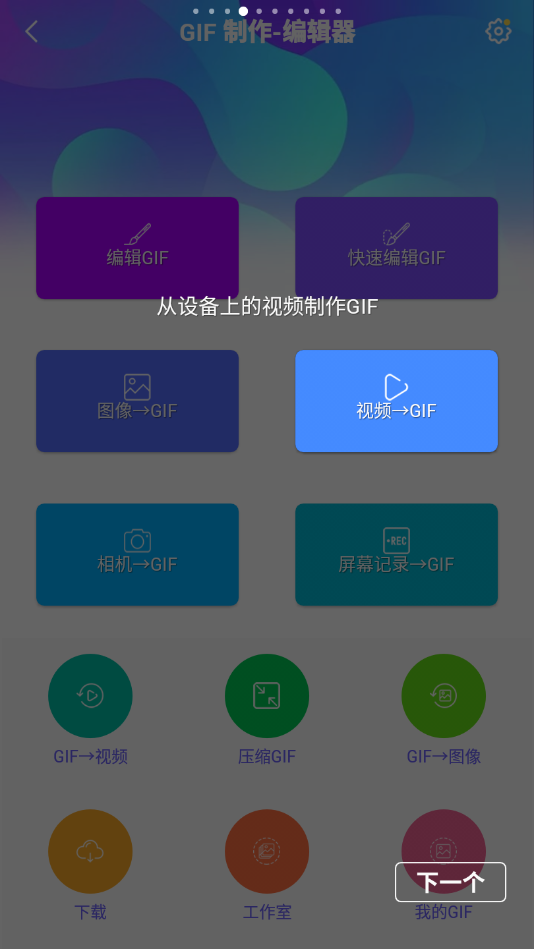 GIF制作编辑器专业版 v1.6.11.862