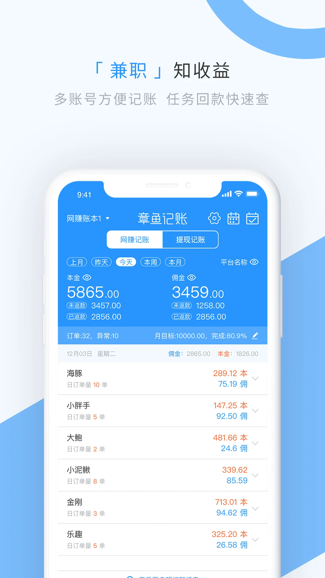 章鱼记账app v1.9.0