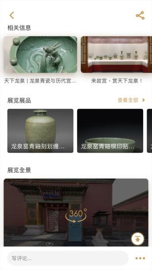 故宫展览app v6.1.250704