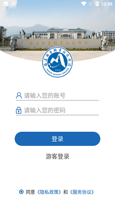 福建卫生职业技术学院app下载安装 v3.2.0