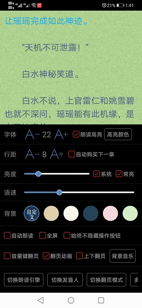 看小说听书免费 4.9.29手机版 v4.9.29