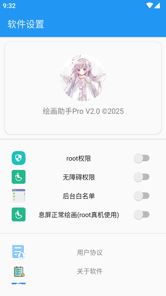 绘画助手Pro免费 v2.0