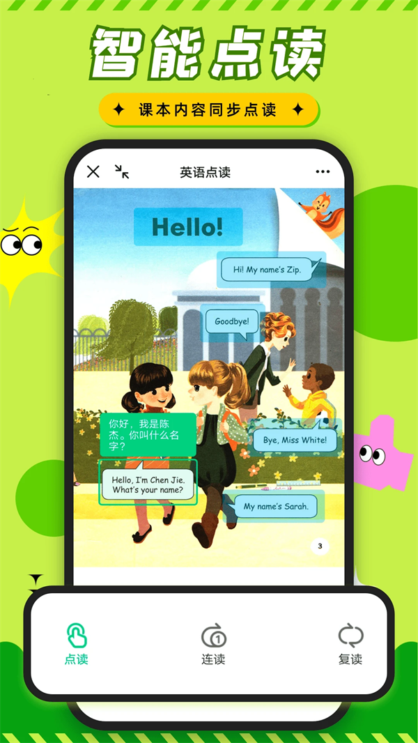 英语课堂app v16.3.2