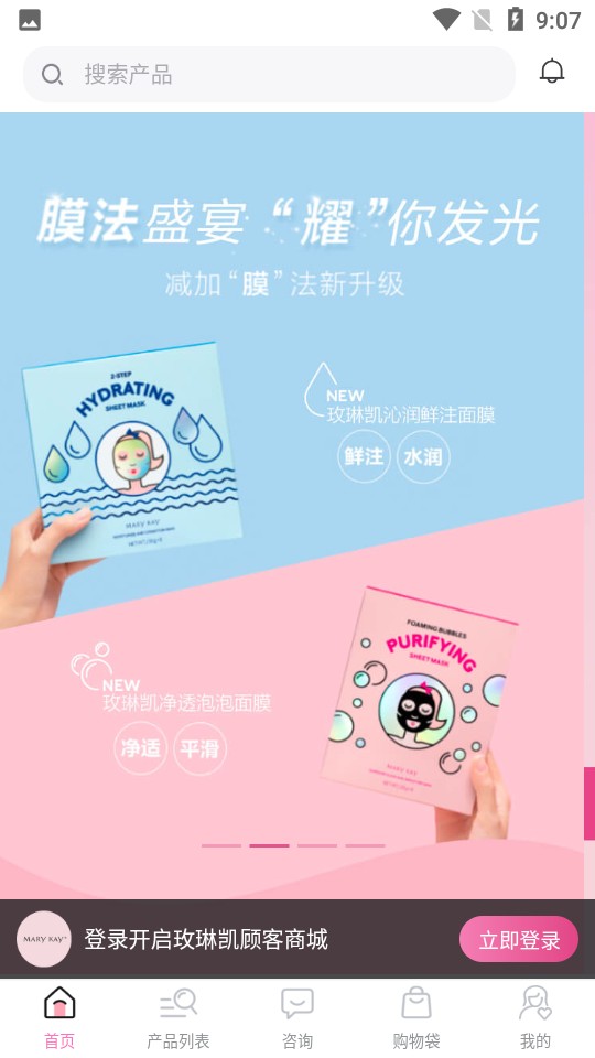 玫琳凯官方商城APP v1.0.0
