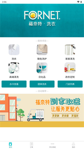 福奈特洗衣app v5.8.2