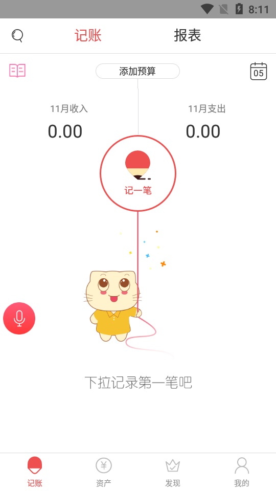 有鱼记账 v5.5.4