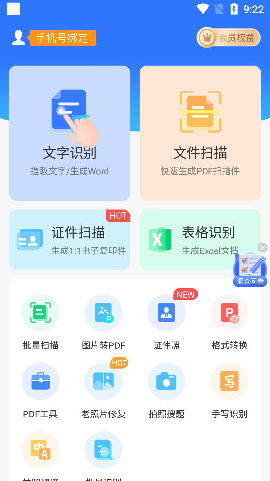 全能扫描王app v6.8.63