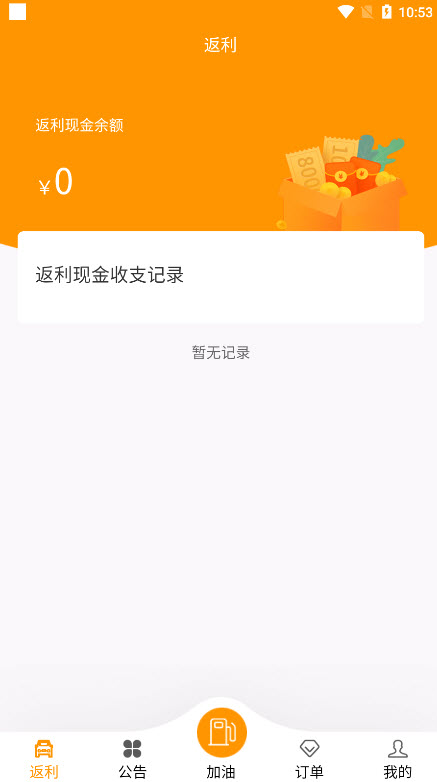 掌上油惠app v1.1.4