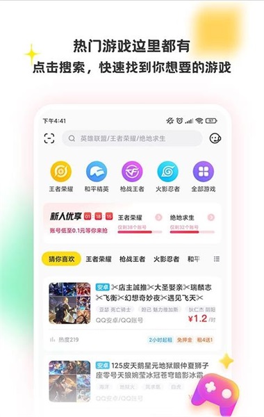 特惠租号app v1.0.0