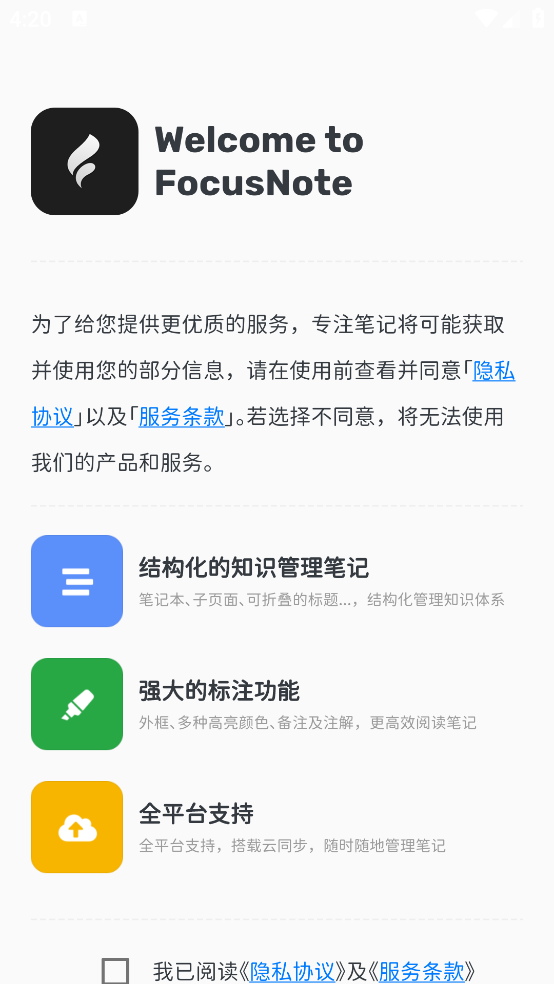 专注笔记app v2.23.5