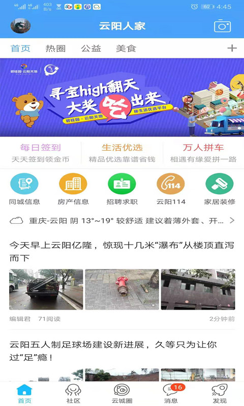 云阳人家app下载安装 v5.35