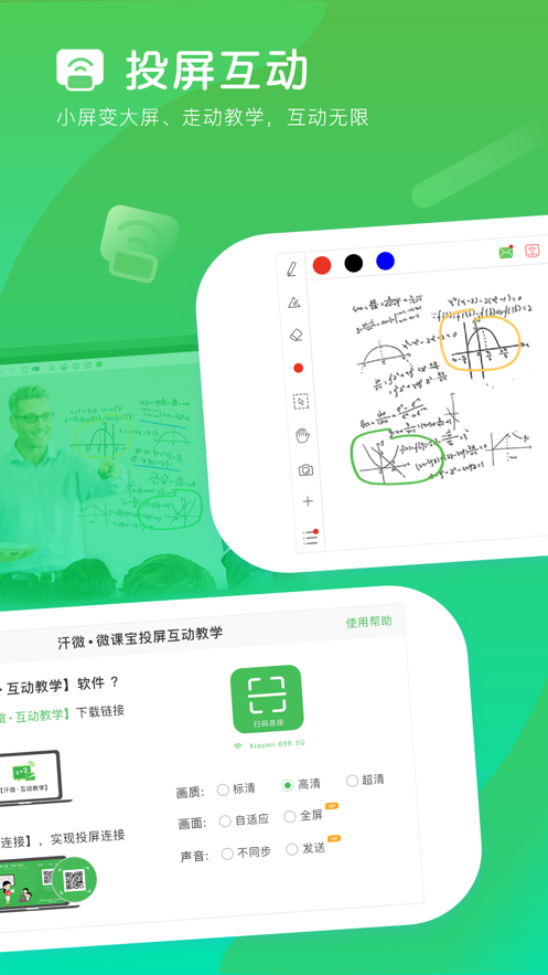 汗微微课宝app v4.75.20