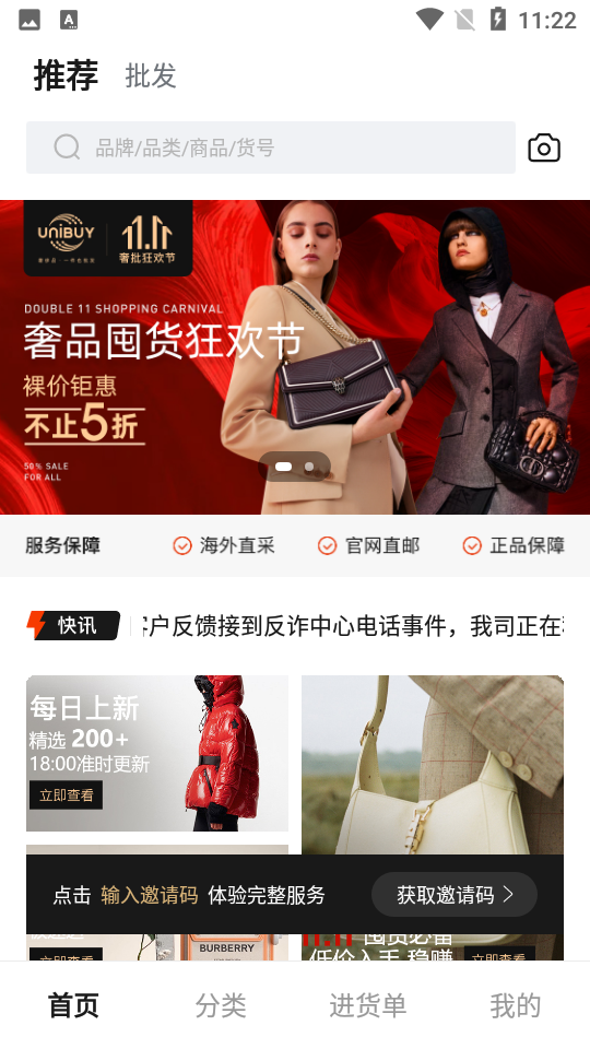 unibuy奢批app官方 v2.0.3