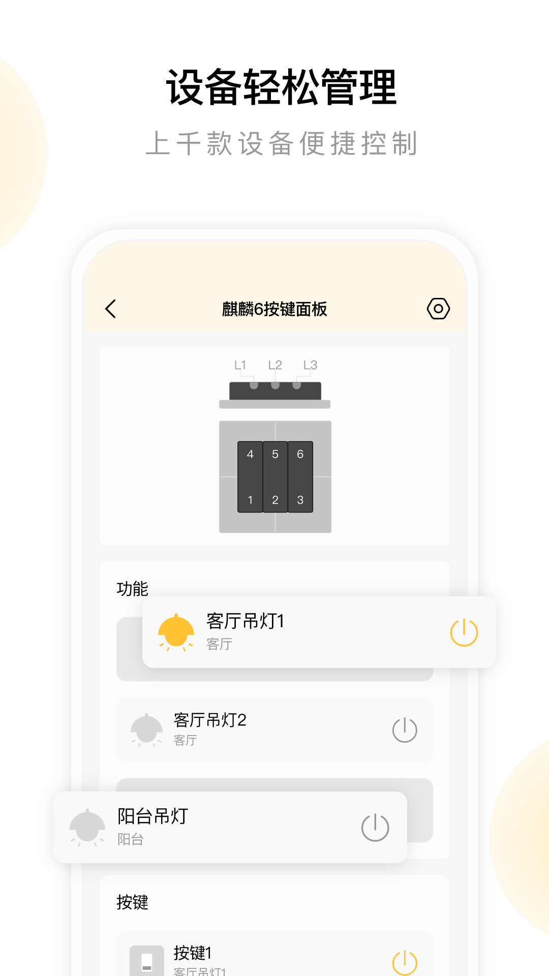 金朋智能app v1.2.9