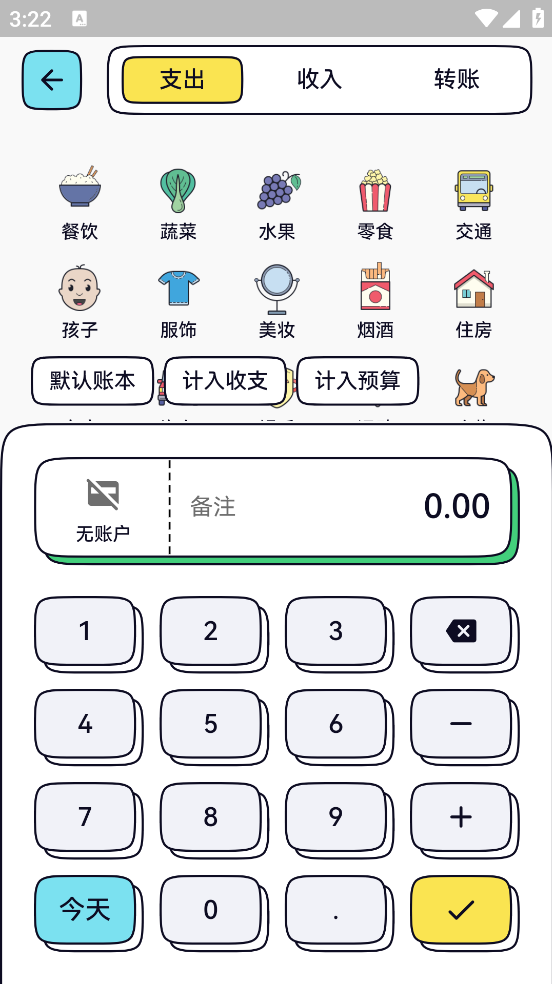 奇妙记账APP v1.1.1