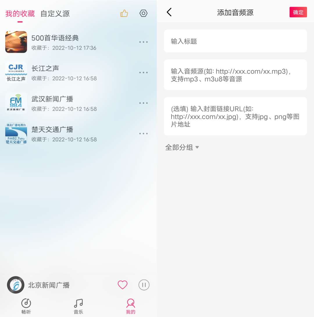 畅听FM去广告版 v3.0.0