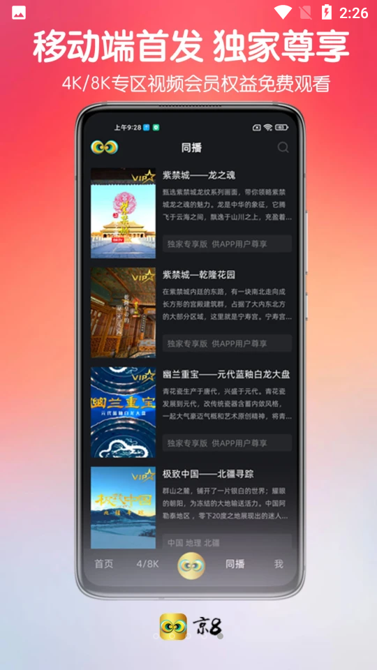 京8视频app v1.7.7