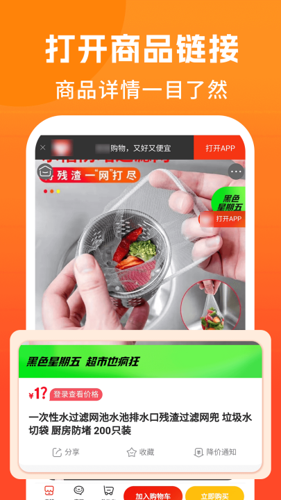 又好又便宜购物app v1.1.7