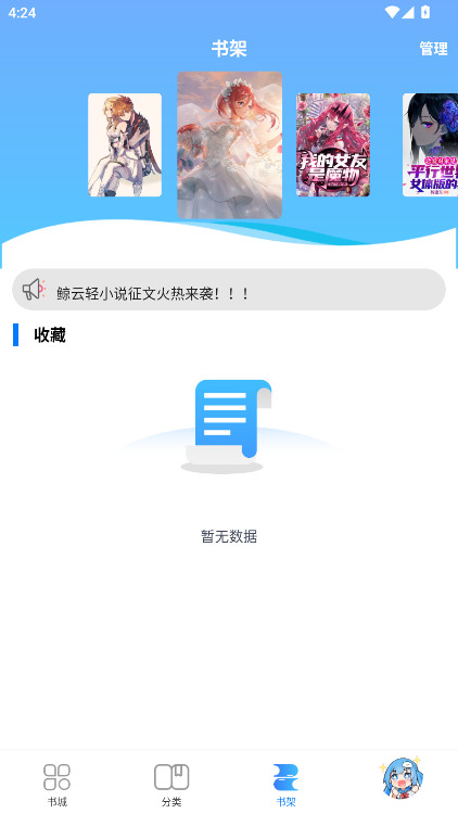 鲸云轻小说官方版 1.4.1最新版 v1.4.1