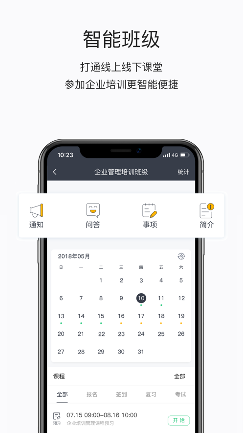 东鹏学堂app v4.10.3