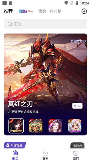 0.1折神器官方版 29.0安卓版 v29.0