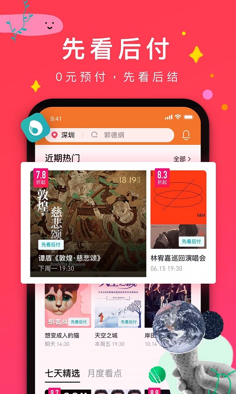 摩天轮票务app下载安装 v6.64.0