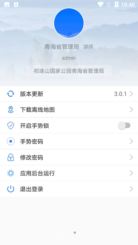 掌上园区 v3.0.2