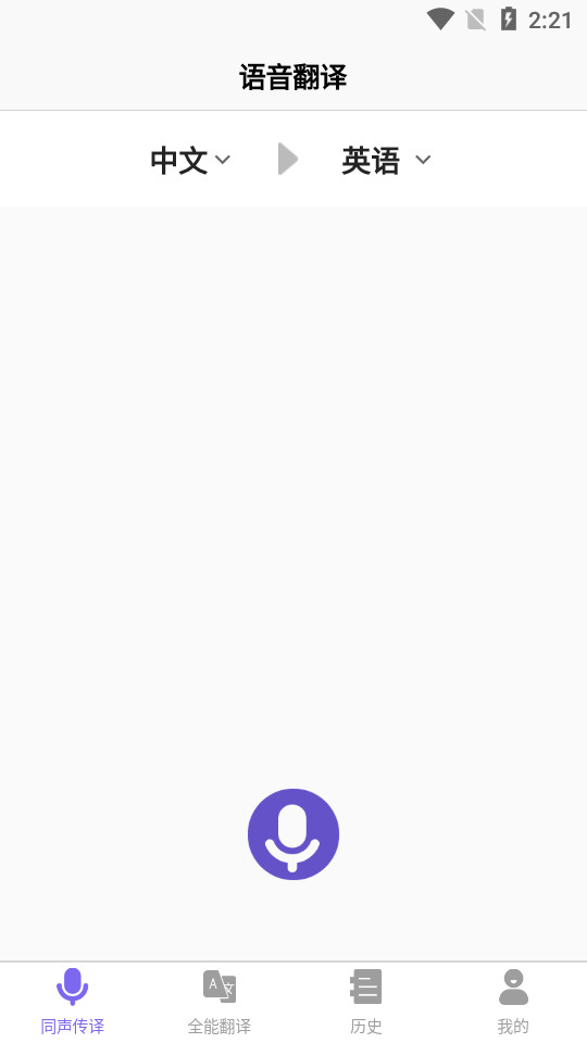 同声传译软件 v1.0.1