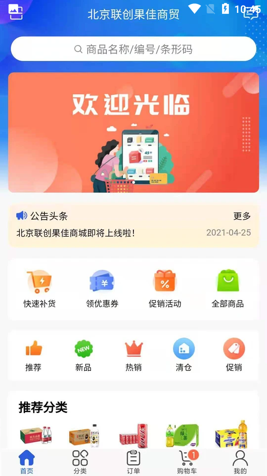 联创果佳APP 联创果佳APP