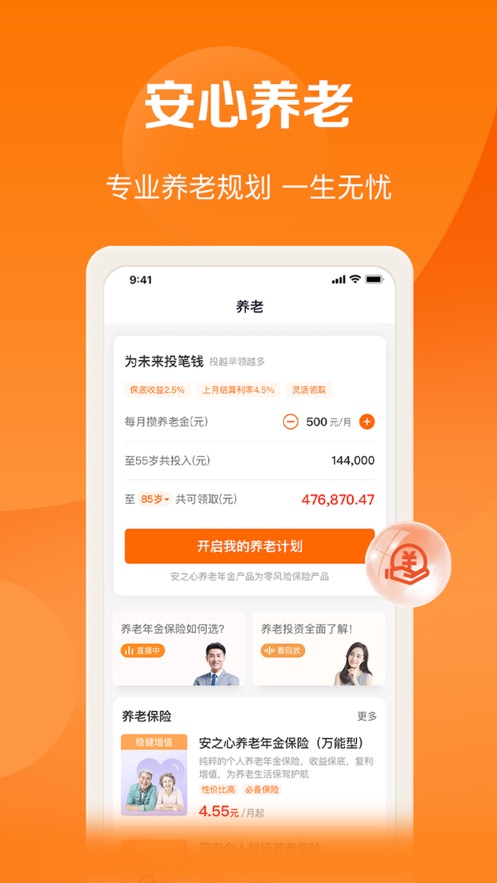 平安好福利app v7.56.0