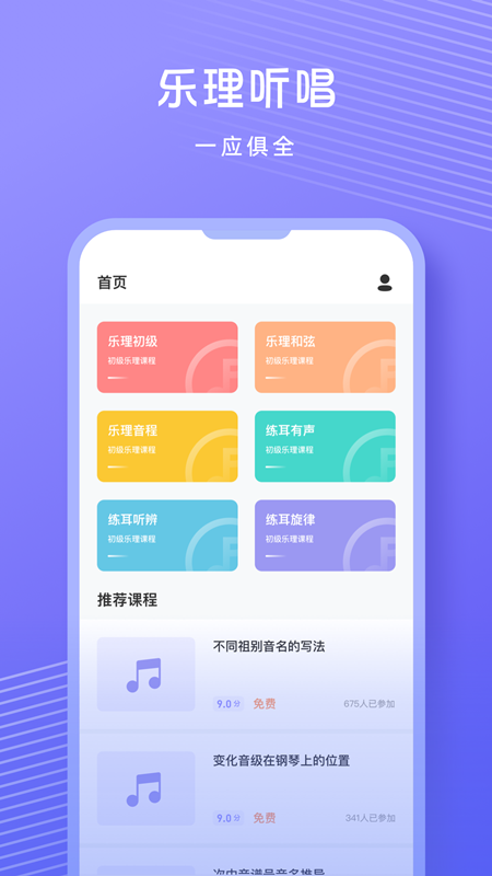 歌唱音调仪app v1.1.3