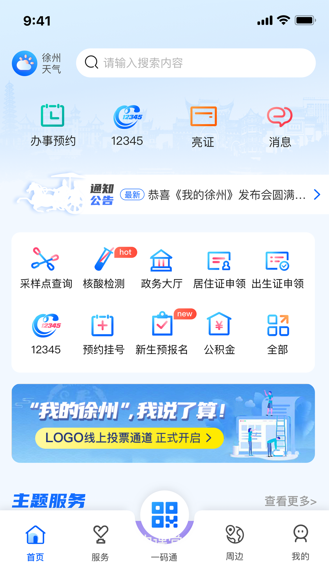 我的徐州app下载安装 v2.1.1