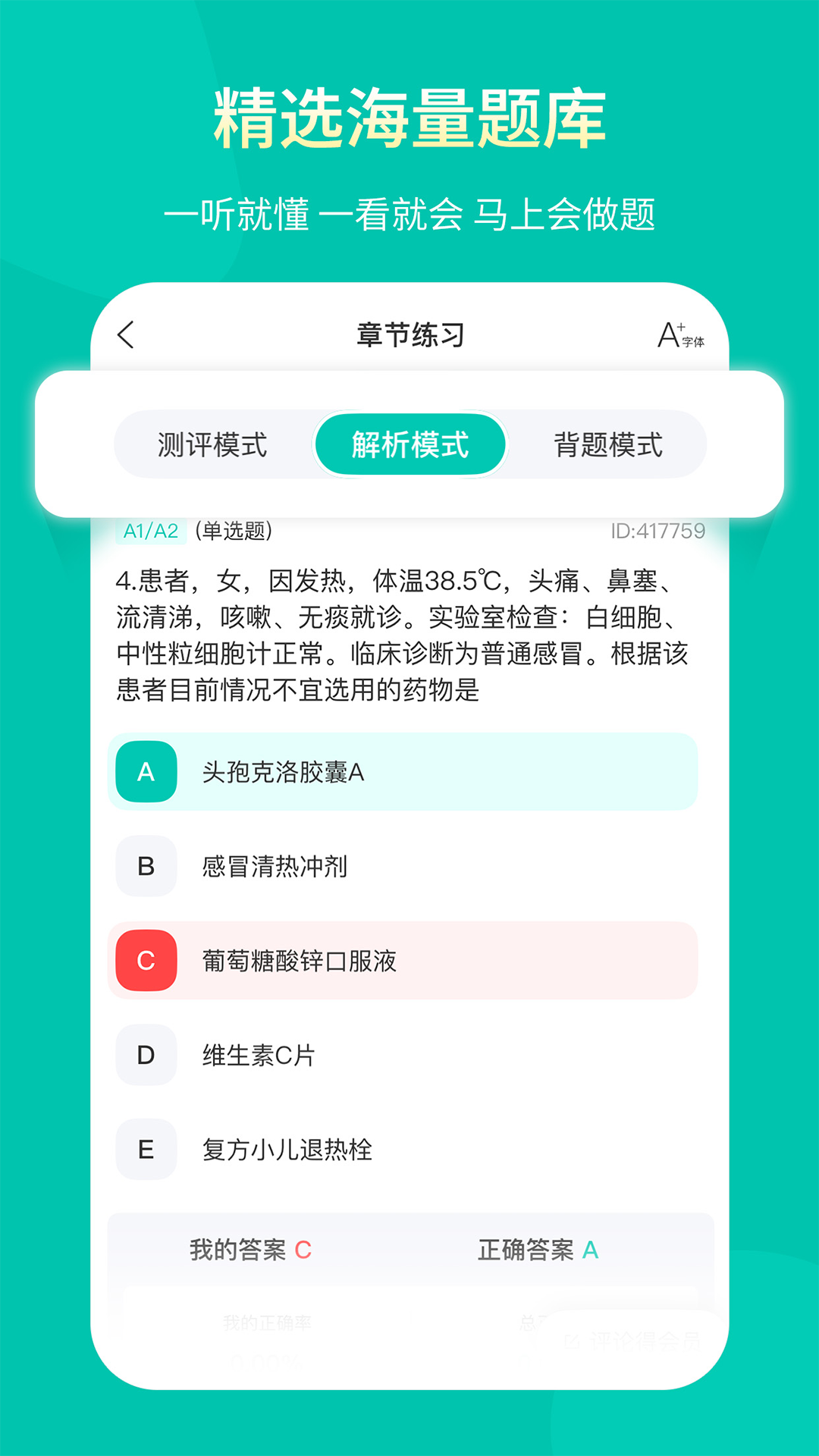 王派医学官方下载 v26.02.06