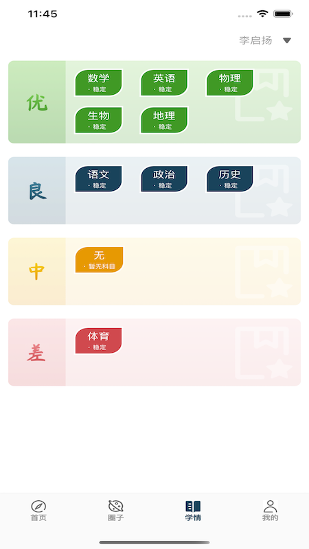 天立云校app v1.2.2