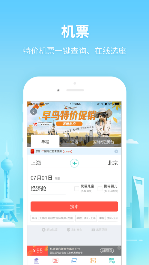 同程旅游app下载安装最新版 11.3.4