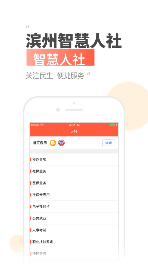 滨州智慧人社app官方下载 v3.0.5.0