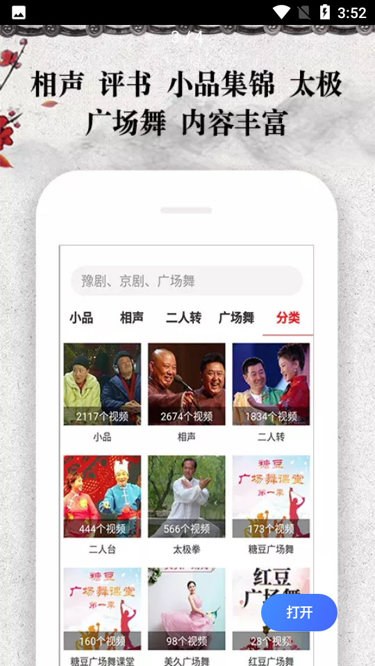 戏曲大观园APP v1.9.06