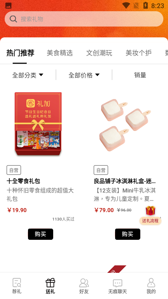 礼加APP v1.2.0