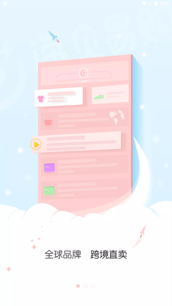 海贝易购app v1.0.5