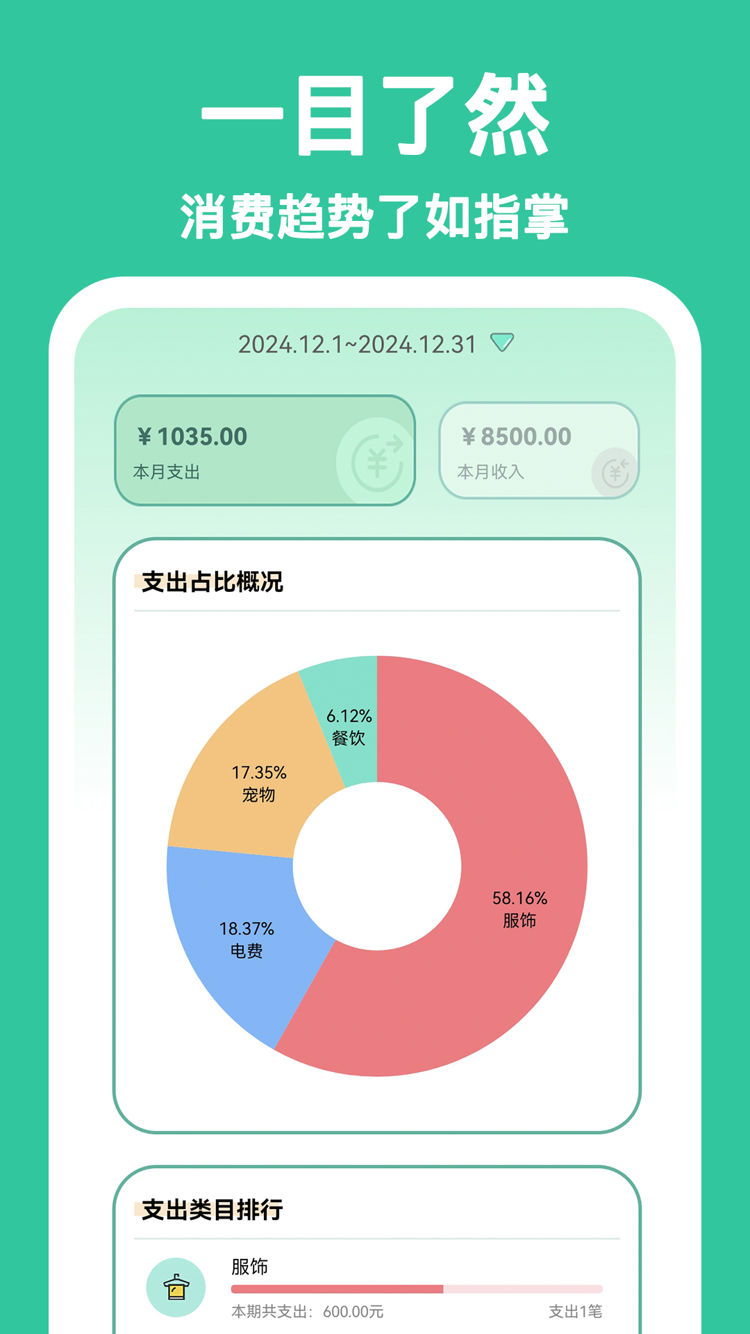 罐罐记账app v2.1.9