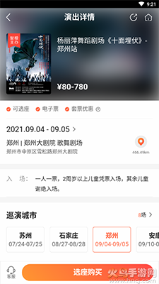 聚橙票务app最新版 v2.0.23
