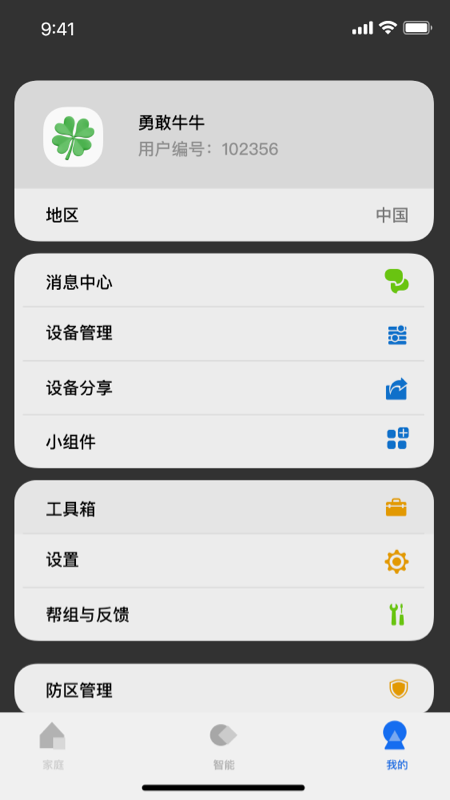 LifeSmart app v1.3.897