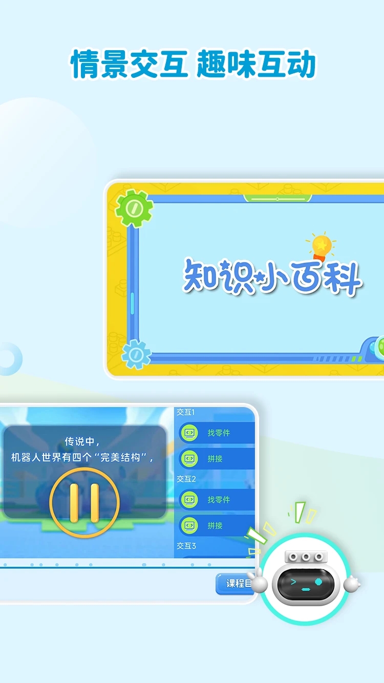 机器人轻松学app v6.0.17